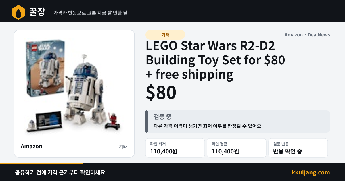 LEGO Star Wars R2-D2 Building Toy Set for $80 + free shipping 상품 이미지