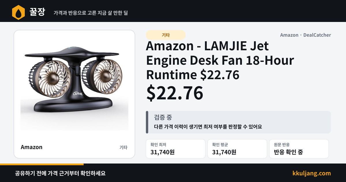 Amazon - LAMJIE Jet Engine Desk Fan 18-Hour Runtime $22.76 상품 이미지