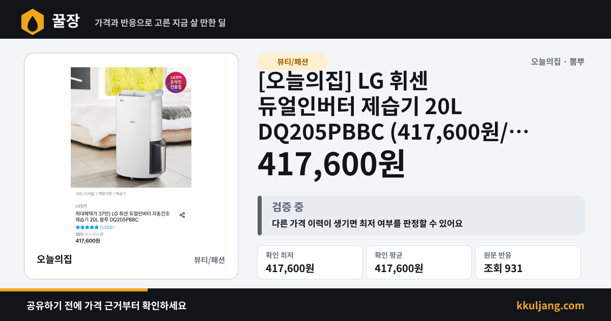 [오늘의집] LG 휘센 듀얼인버터 제습기 20L DQ205PBBC (417,600원/무배) 상품 이미지