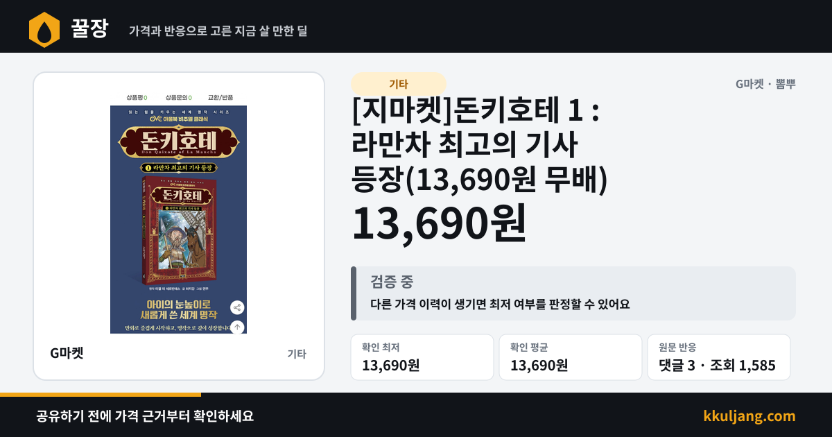 [지마켓]돈키호테 1 : 라만차 최고의 기사 등장(13,690원 무배) 상품 이미지