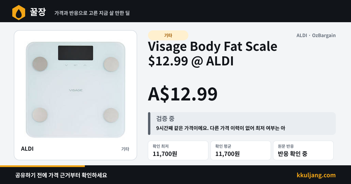Visage Body Fat Scale $12.99 @ ALDI 상품 이미지