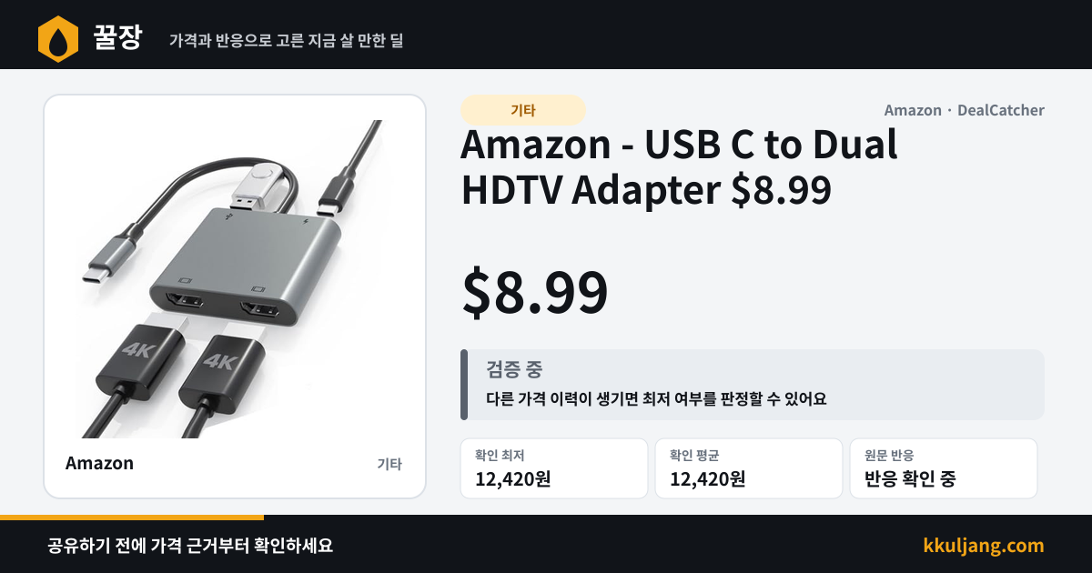 Amazon - USB C to Dual HDTV Adapter $8.99 상품 이미지