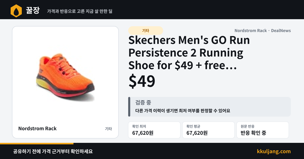 Skechers Men's GO Run Persistence 2 Running Shoe for $49 + free shipping w/ $89 상품 이미지