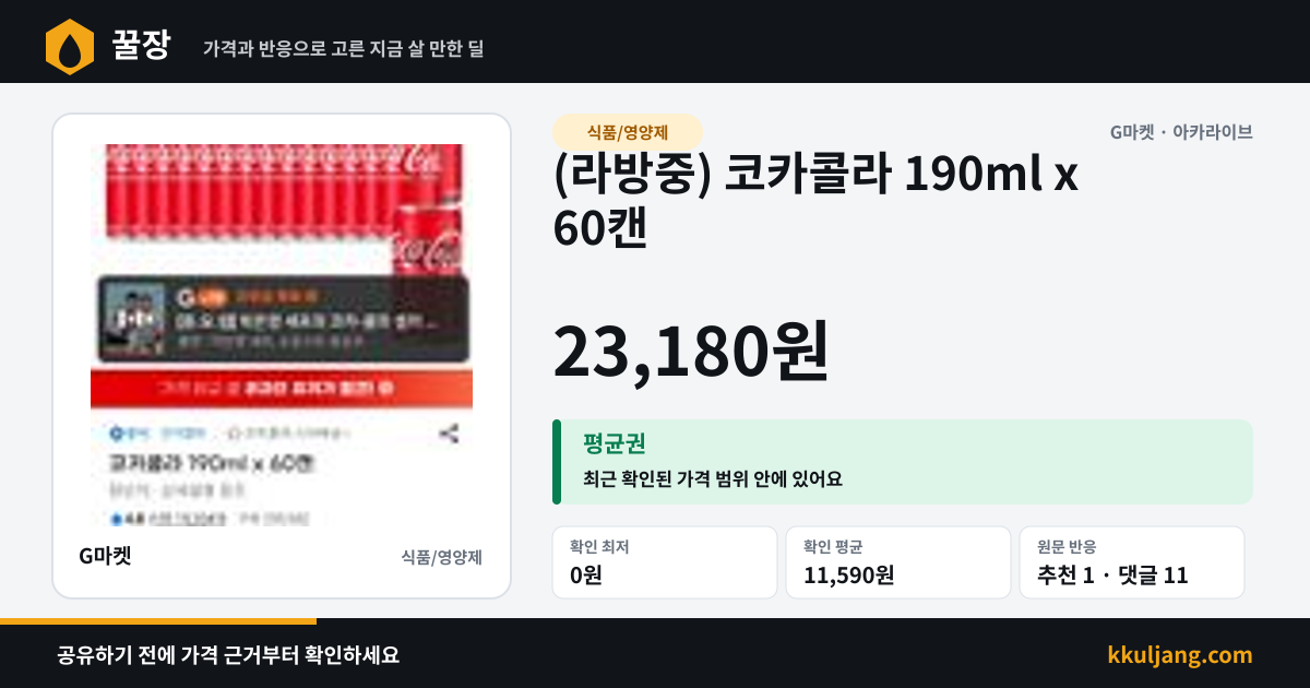 (라방중) 코카콜라 190ml x 60캔 상품 이미지
