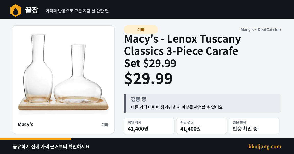 Macy's - Lenox Tuscany Classics 3-Piece Carafe Set $29.99 상품 이미지