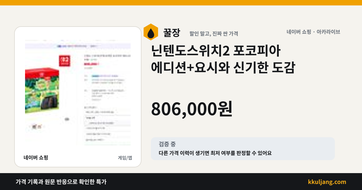 닌텐도스위치2 포코피아 에디션+요시와 신기한 도감 상품 이미지