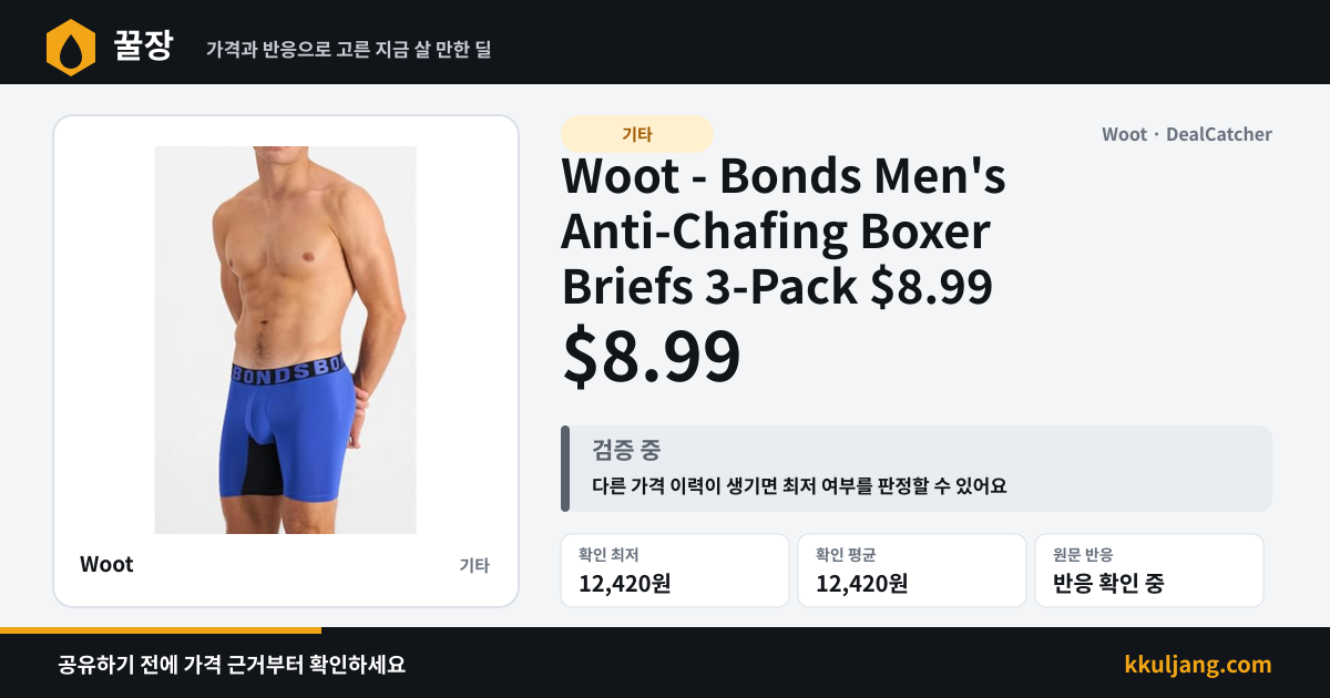 Woot - Bonds Men's Anti-Chafing Boxer Briefs 3-Pack $8.99 상품 이미지