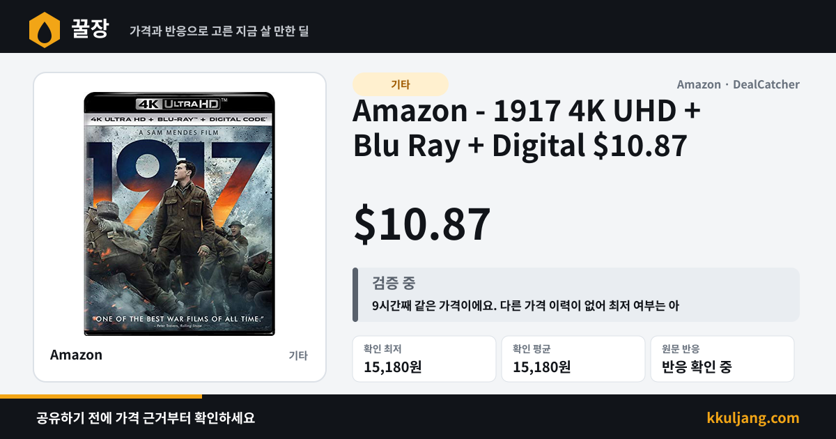 Amazon - 1917 4K UHD + Blu Ray + Digital $10.87 상품 이미지
