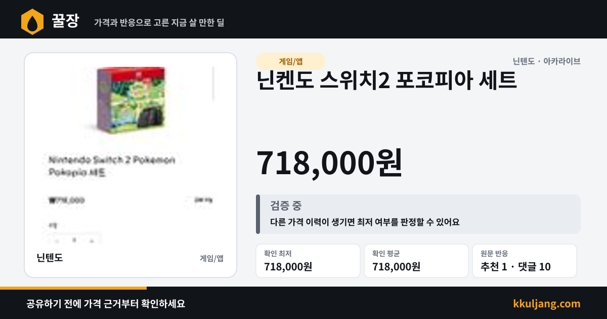닌켄도 스위치2 포코피아 세트 상품 이미지