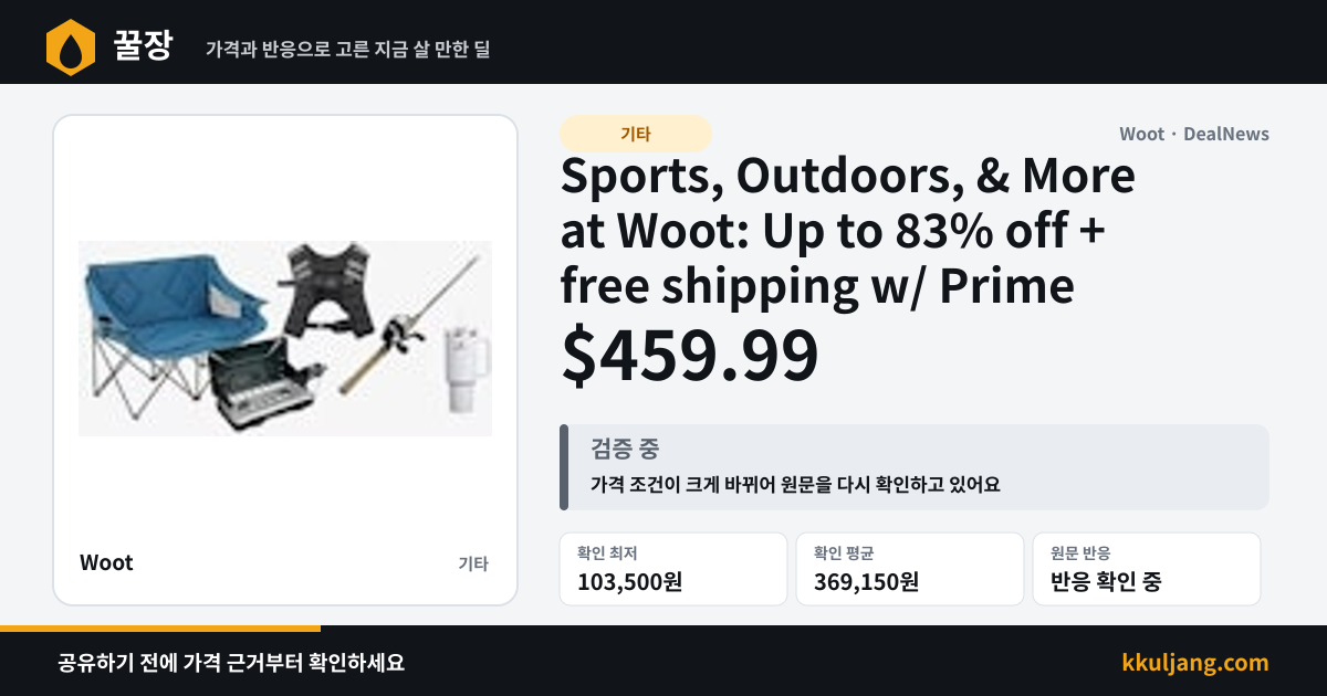 Sports, Outdoors, & More at Woot: Up to 83% off + free shipping w/ Prime 상품 이미지