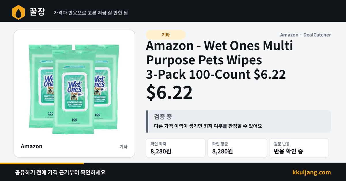 Amazon - Wet Ones Multi Purpose Pets Wipes 3-Pack 100-Count $6.22 상품 이미지