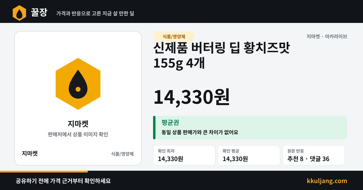 신제품 버터링 딥 황치즈맛 155g 4개 상품 이미지