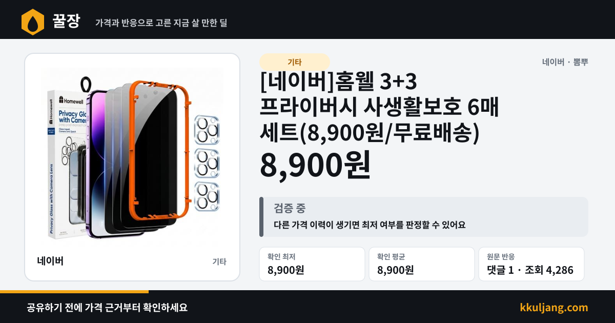 [네이버]홈웰 3+3 프라이버시 사생활보호 6매 세트(8,900원/무료배송) 상품 이미지