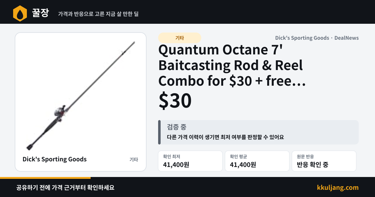 Quantum Octane 7' Baitcasting Rod & Reel Combo for $30 + free store pickup 상품 이미지