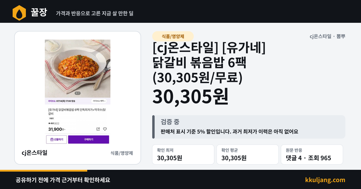 [cj온스타일] [유가네] 닭갈비 볶음밥 6팩 (30,305원/무료) 상품 이미지