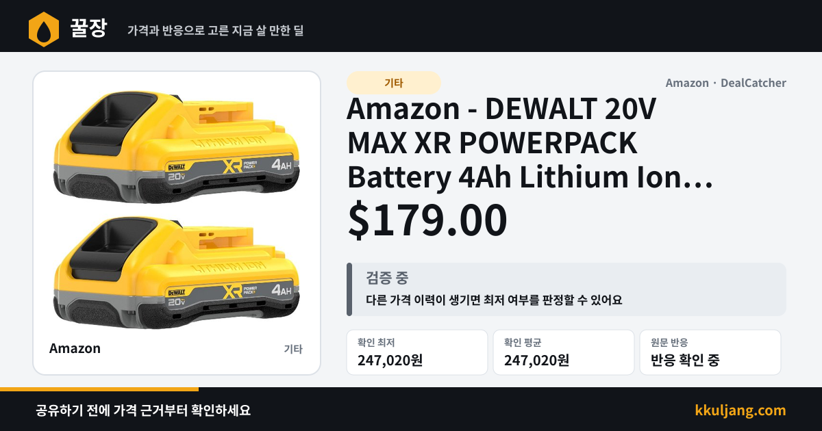 Amazon - DEWALT 20V MAX XR POWERPACK Battery 4Ah Lithium Ion 2-Pack $179.00 상품 이미지