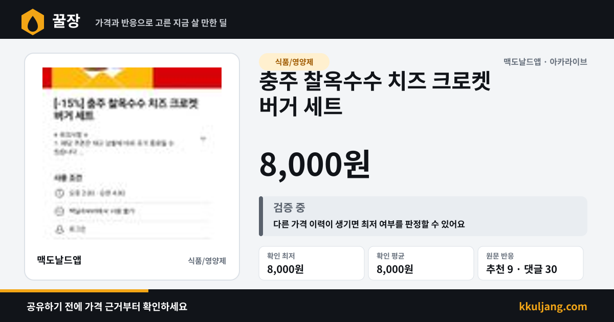 충주 찰옥수수 치즈 크로켓 버거 세트 상품 이미지