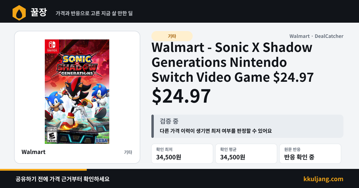 Walmart - Sonic X Shadow Generations Nintendo Switch Video Game $24.97 상품 이미지