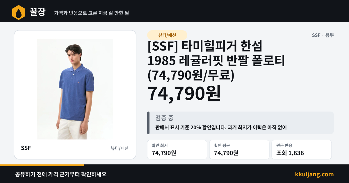 [SSF] 타미힐피거 한섬 1985 레귤러핏 반팔 폴로티 (74,790원/무료) 상품 이미지