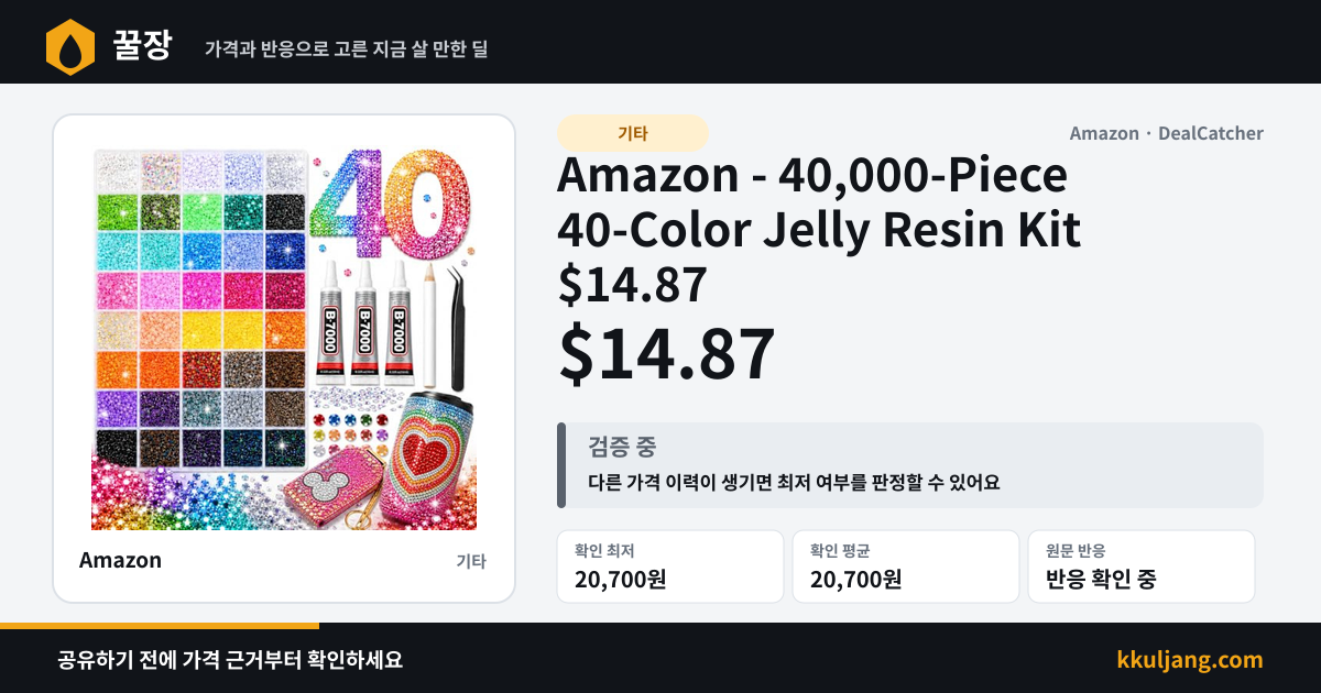 Amazon - 40,000-Piece 40-Color Jelly Resin Kit $14.87 상품 이미지