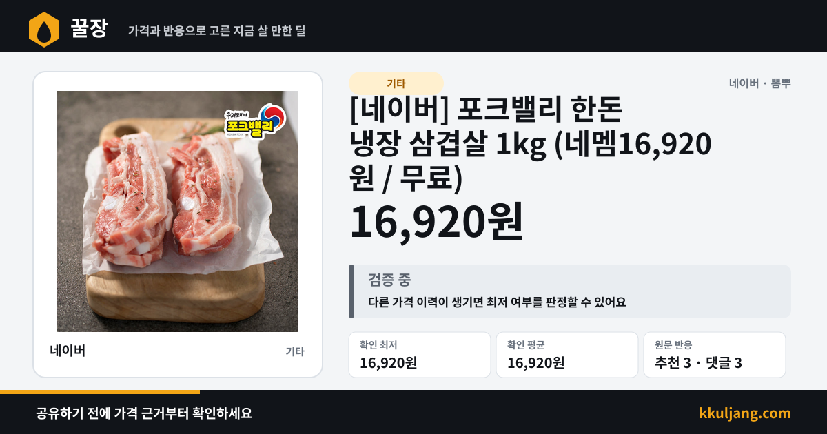 [네이버] 포크밸리 한돈 냉장 삼겹살 1kg (네멤16,920원 / 무료) 상품 이미지