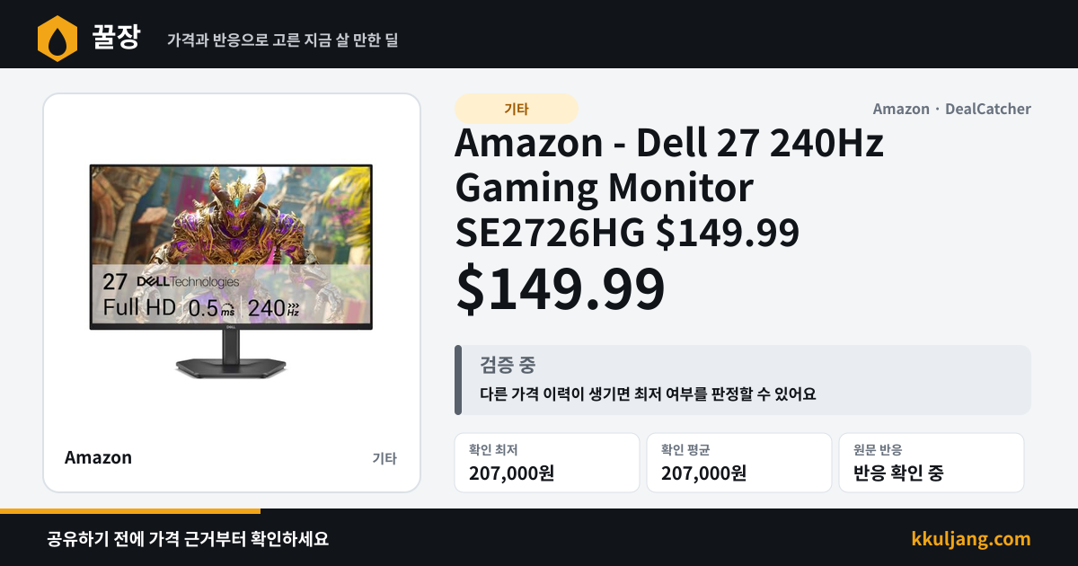 Amazon - Dell 27 240Hz Gaming Monitor SE2726HG $149.99 상품 이미지