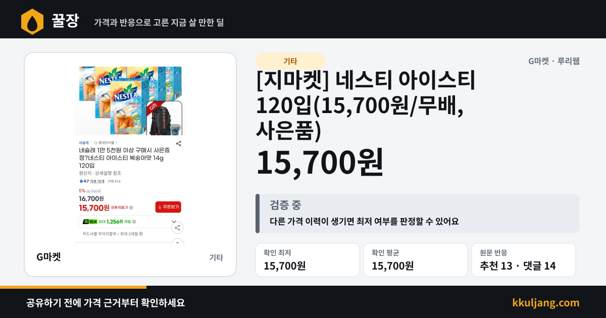 [지마켓] 네스티 아이스티 120입(15,700원/무배, 사은품) 상품 이미지