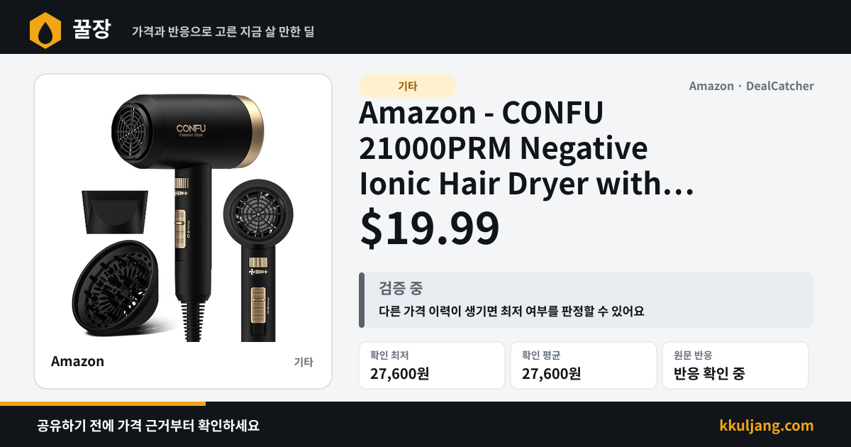 Amazon - CONFU 21000PRM Negative Ionic Hair Dryer with Diffuser $19.99 상품 이미지