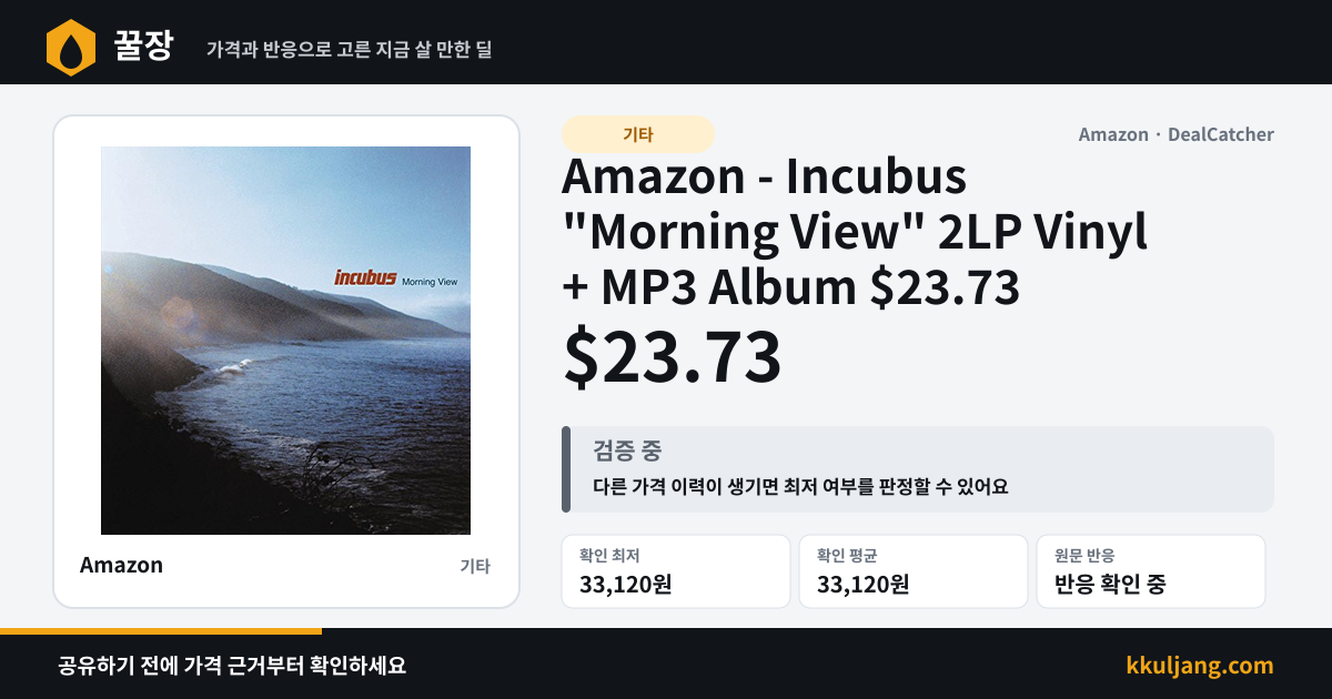 Amazon - Incubus "Morning View" 2LP Vinyl + MP3 Album $23.73 상품 이미지