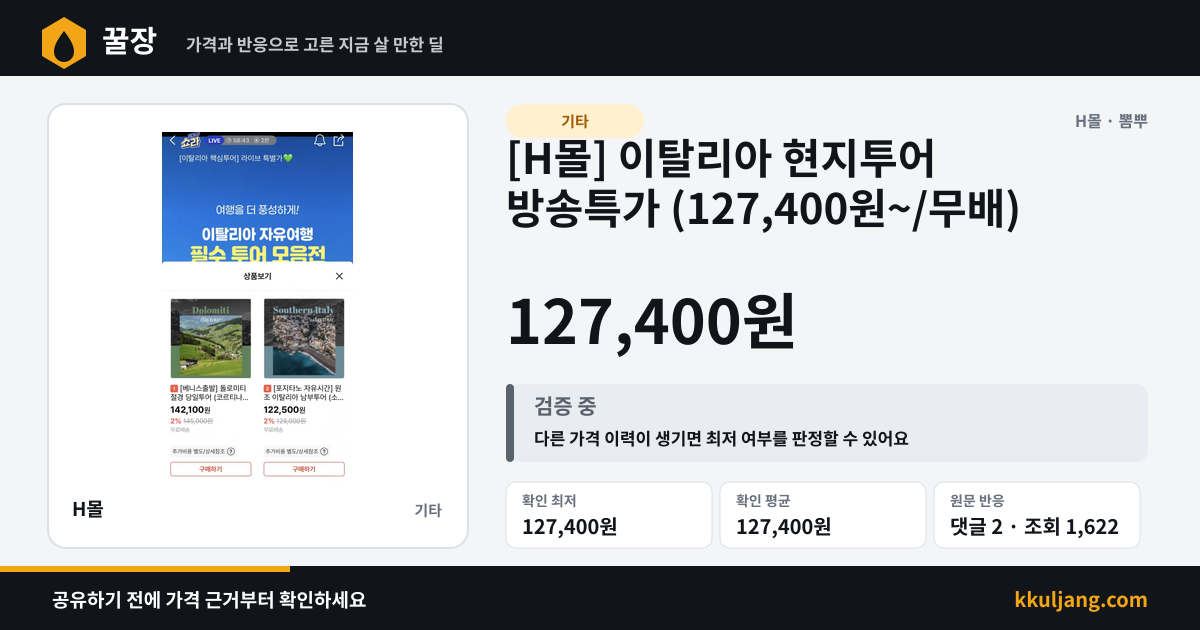 [H몰] 이탈리아 현지투어 방송특가 (127,400원~/무배) 상품 이미지