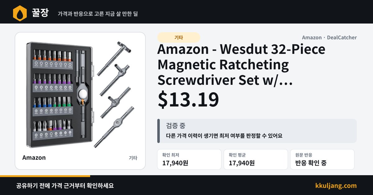 Amazon - Wesdut 32-Piece Magnetic Ratcheting Screwdriver Set w/ 5-in-1 Convertible T-Handle & S2 Steel Bits $13.19 상품 이미지