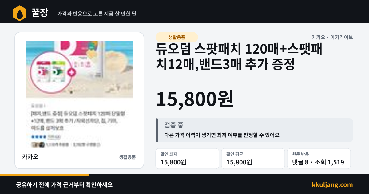 듀오덤 스팟패치 120매+스팻패치12매,밴드3매 추가 증정 상품 이미지