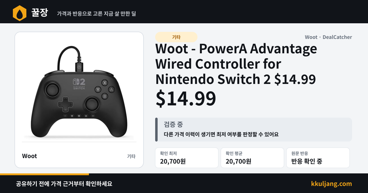 Woot - PowerA Advantage Wired Controller for Nintendo Switch 2 $14.99 상품 이미지