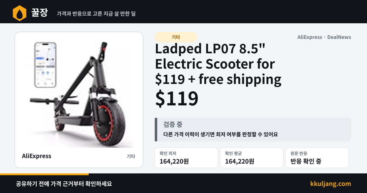 Ladped LP07 8.5" Electric Scooter for $119 + free shipping 상품 이미지