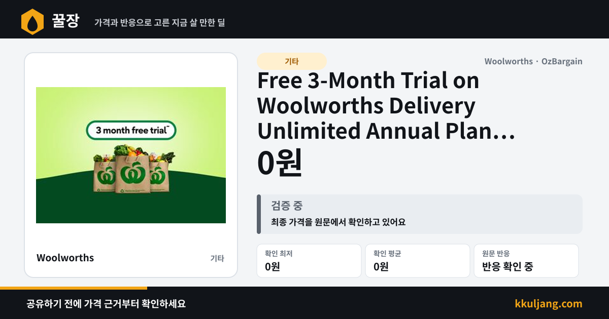 Free 3-Month Trial on Woolworths Delivery Unlimited Annual Plan (New Subscribers Only) @ Woolworths 상품 이미지
