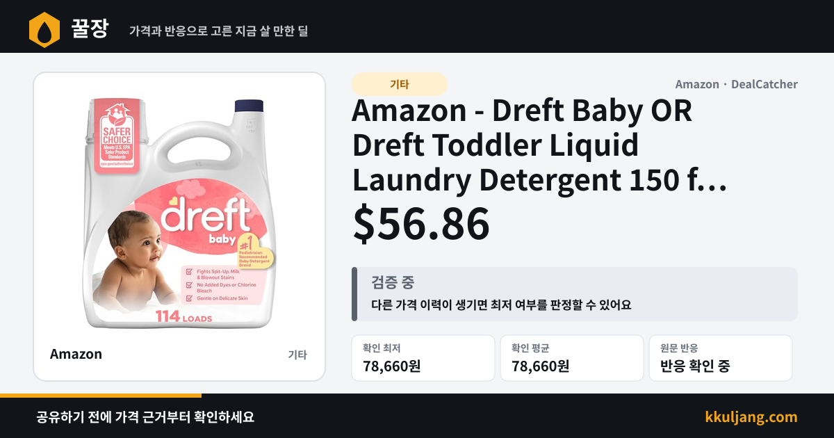 Amazon - Dreft Baby OR Dreft Toddler Liquid Laundry Detergent 150 fl oz 114 Loads 4-Pack $56.86 상품 이미지