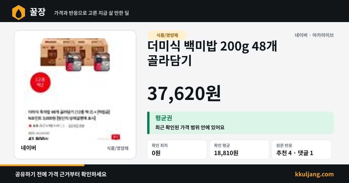 더미식 백미밥 200g 48개 골라담기 상품 이미지