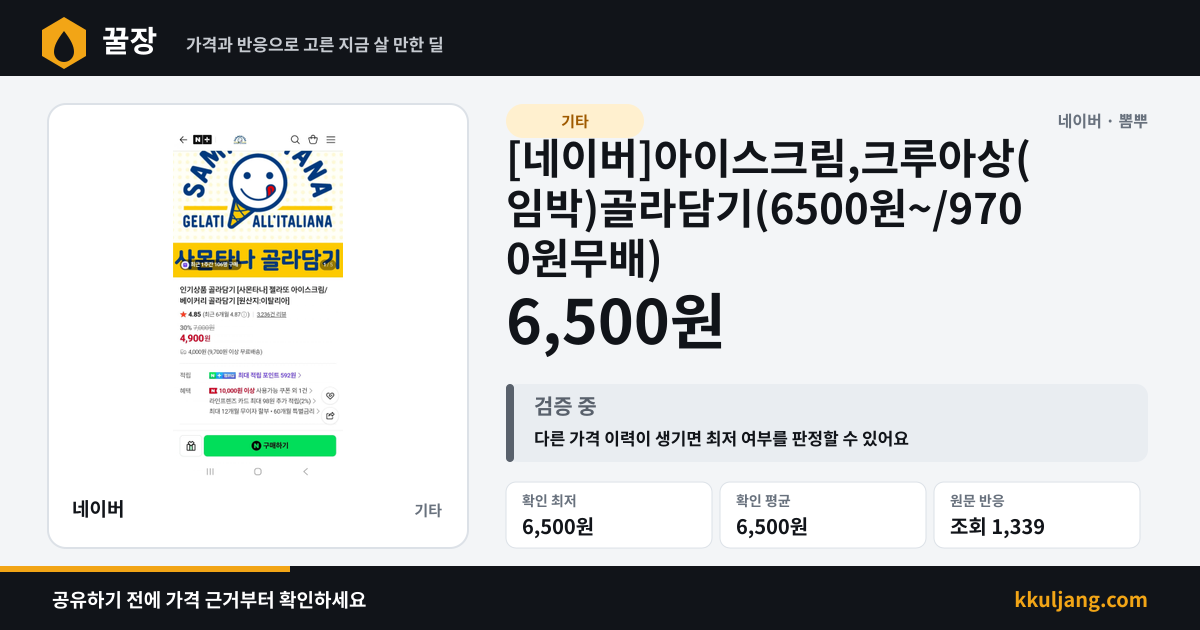 [네이버]아이스크림,크루아상(임박)골라담기(6500원~/9700원무배) 상품 이미지