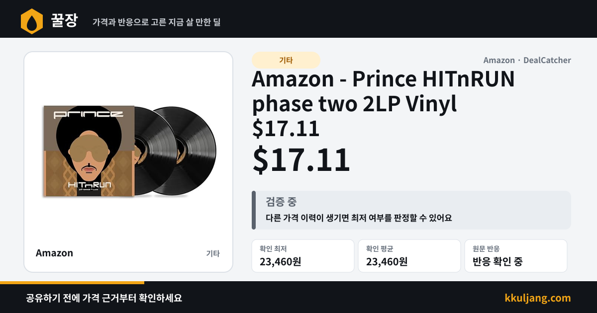 Amazon - Prince HITnRUN phase two 2LP Vinyl $17.11 상품 이미지