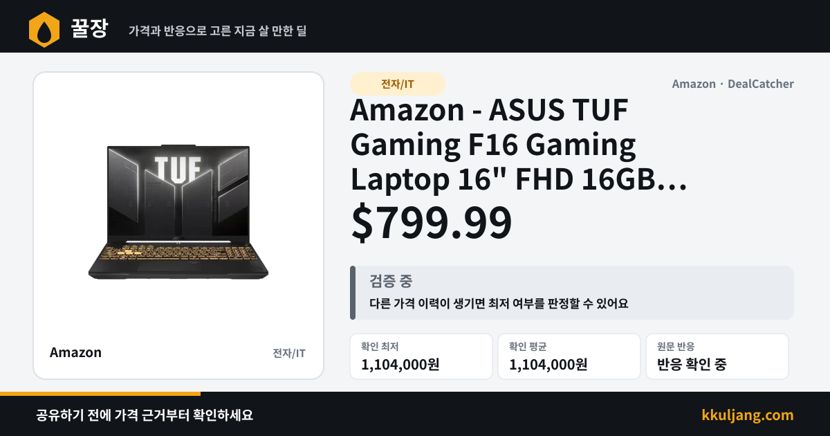 Amazon - ASUS TUF Gaming F16 Gaming Laptop 16" FHD 16GB DDR5 512GB PCIe Gen4 SSD $799.99 상품 이미지