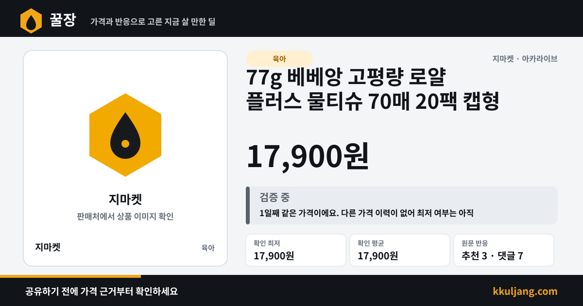 77g 베베앙 고평량 로얄 플러스 물티슈 70매 20팩 캡형 상품 이미지