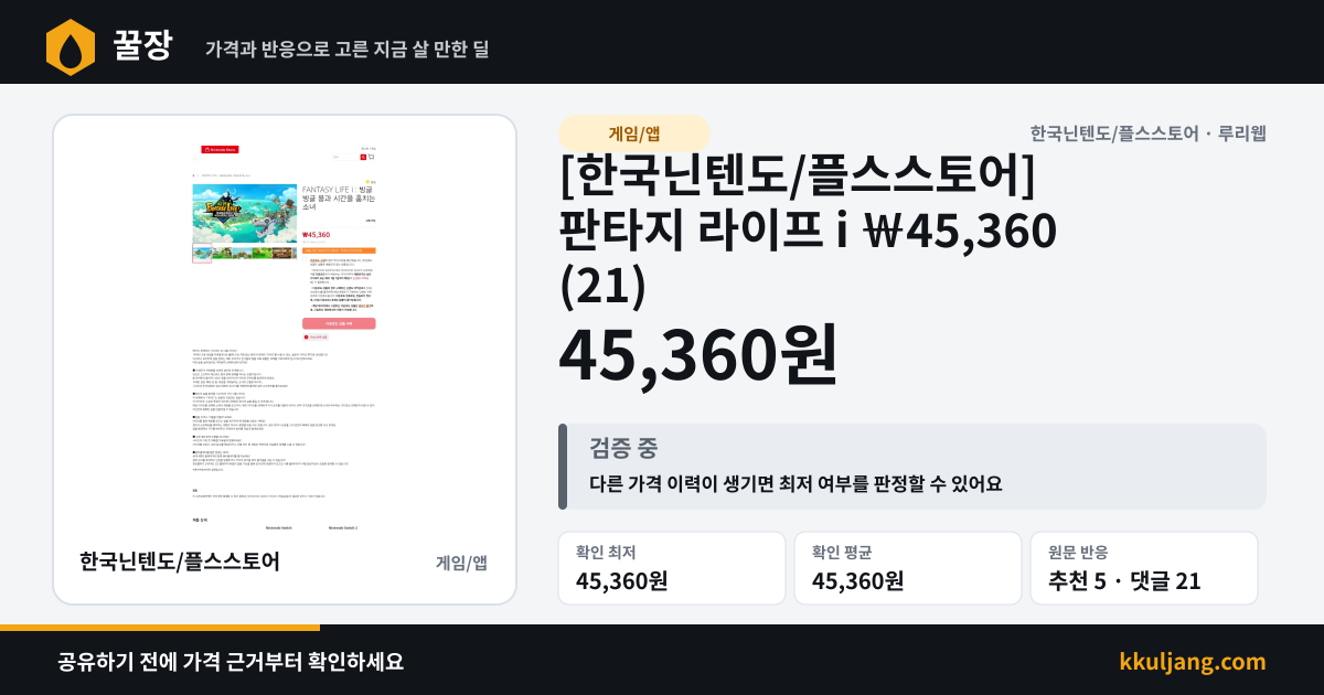 [한국닌텐도/플스스토어] 판타지 라이프 i ￦45,360 (18) 상품 이미지