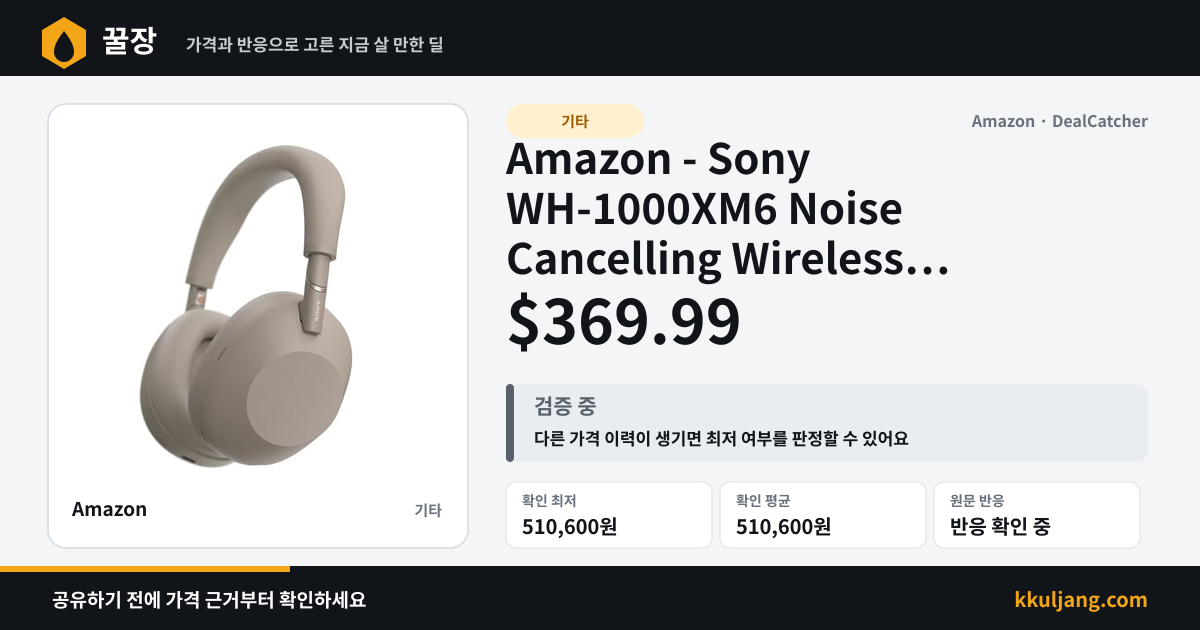 Amazon - Sony WH-1000XM6 Noise Cancelling Wireless Headphones $369.99 상품 이미지