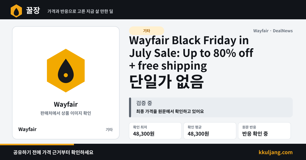 Wayfair Black Friday in July Sale: Up to 80% off + free shipping 상품 이미지