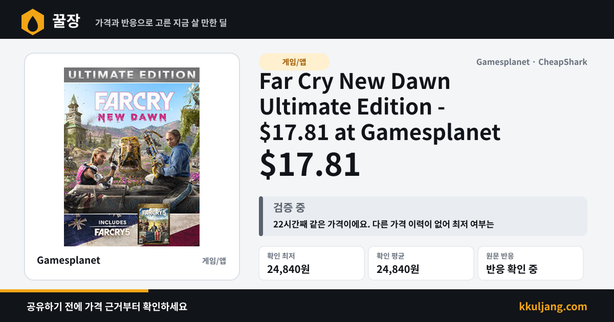 Far Cry New Dawn Ultimate Edition - $17.81 at Gamesplanet 상품 이미지