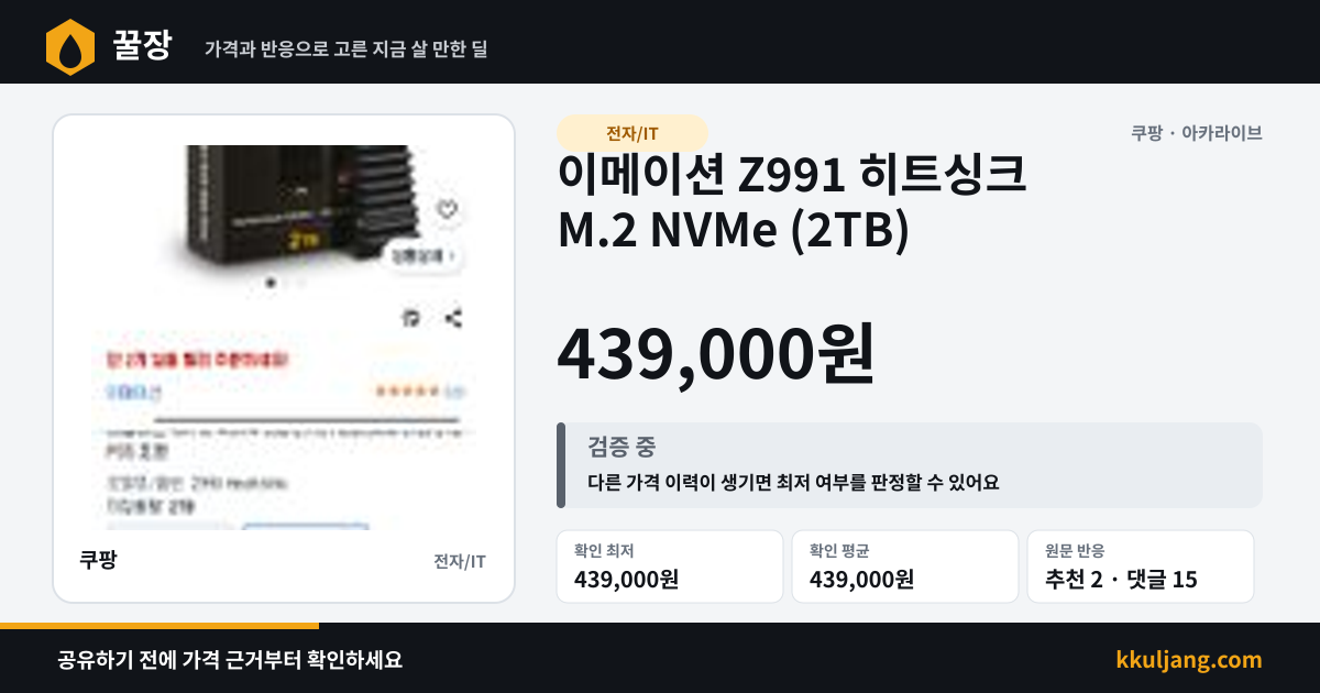 이메이션 Z991 히트싱크 M.2 NVMe (2TB) 상품 이미지