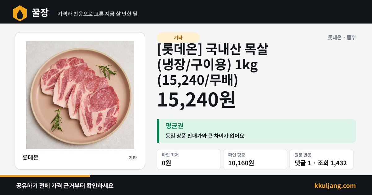 [롯데온] 국내산 목살 (냉장/구이용) 1kg (15,240/무배) 상품 이미지