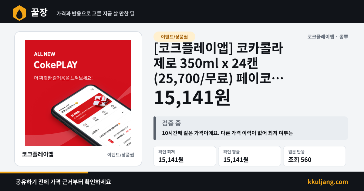 [코크플레이앱] 코카콜라 제로 350ml x 24캔 (25,700/무료) 페이코 쿠폰적용시 15,141원 상품 이미지