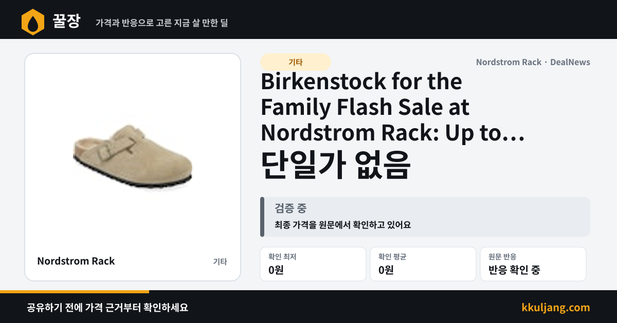 Birkenstock for the Family Flash Sale at Nordstrom Rack: Up to 61% off + free shipping w/ $89 상품 이미지