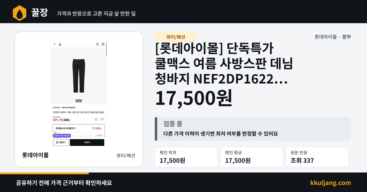 [롯데아이몰] 단독특가 쿨맥스 여름 사방스판 데님 청바지 NEF2DP1622 (17,500원/3,000) 상품 이미지